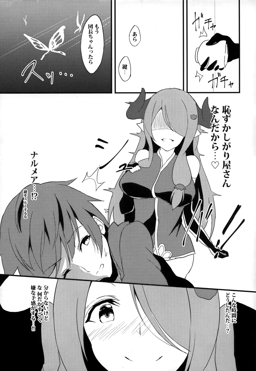 [Ultone] Narmaya to Himitsu no Yoru. Fhentai.net - Page 5