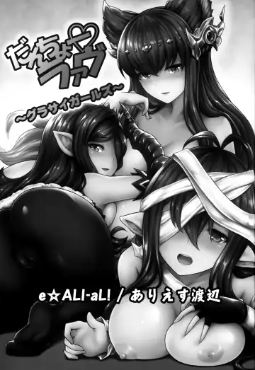 [Ariesu Watanabe] Danchou Love  ~Grandcy Girls~ Fhentai.net - Page 2