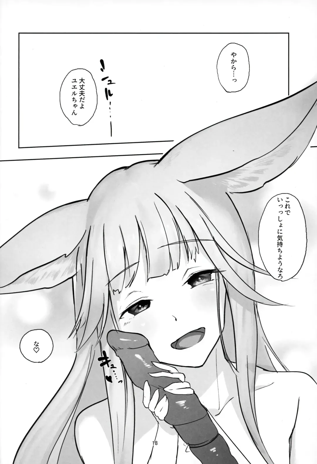 Yuel-chan Uchi na... Fhentai - Page 17