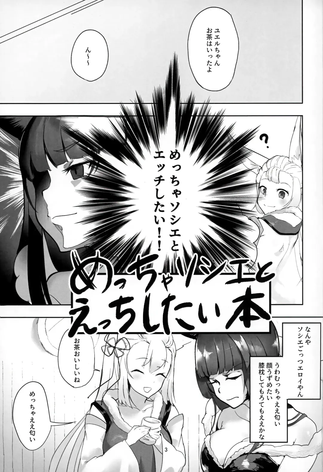 Yuel-chan Uchi na... Fhentai - Page 2