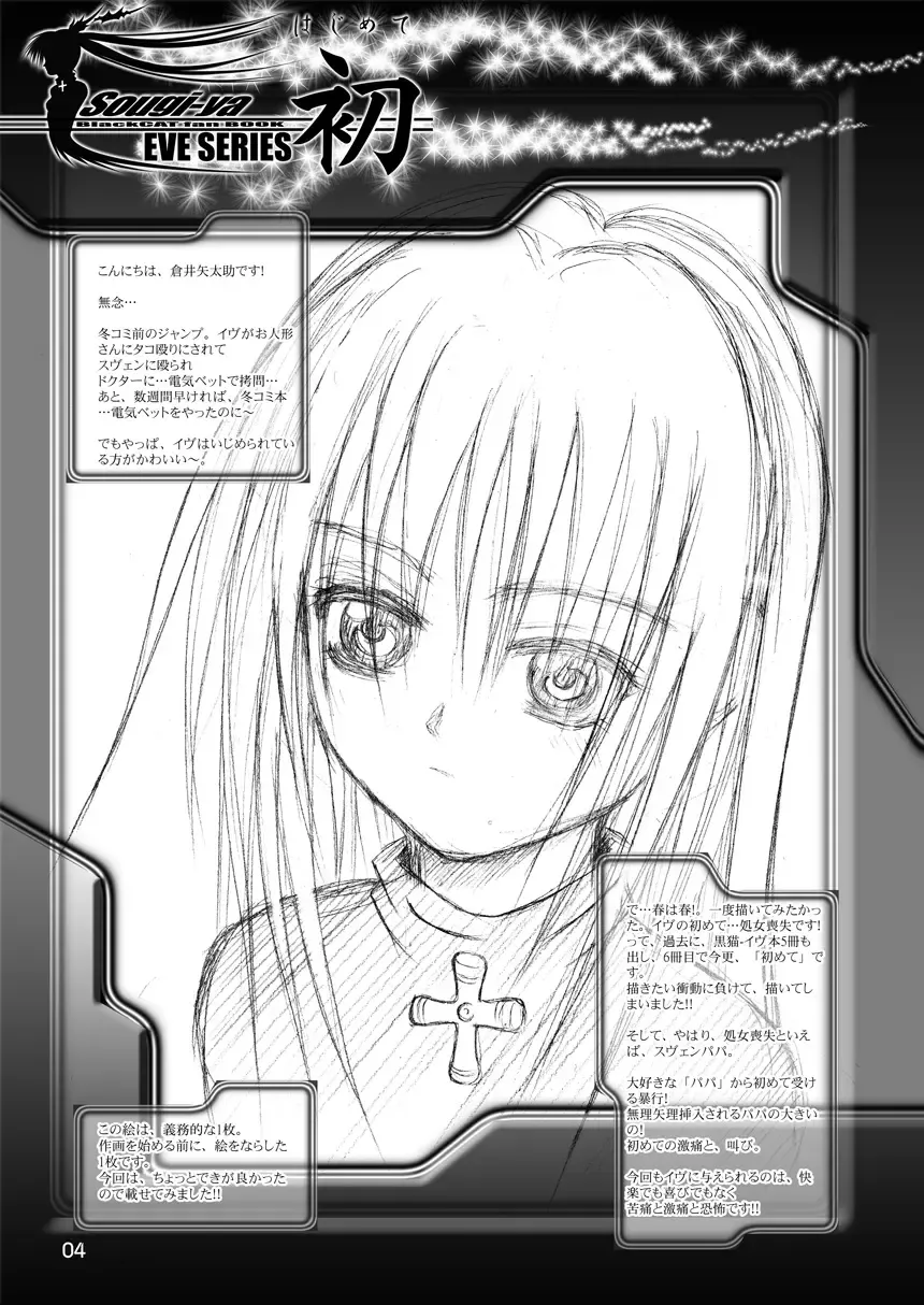 [Kurai Yatasuke] Hajimete Fhentai.net - Page 4