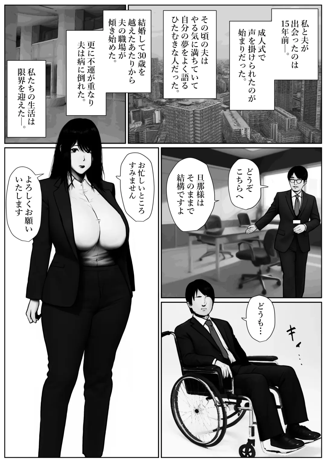 [Jii] Seikatsu hogo shinsei ni kita fūfu ni NTR irai sa reta hanashi Fhentai - Page 2