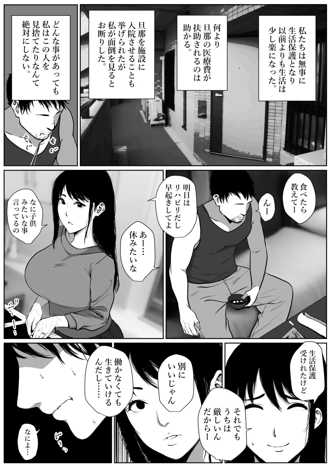 [Jii] Seikatsu hogo shinsei ni kita fūfu ni NTR irai sa reta hanashi Fhentai - Page 5