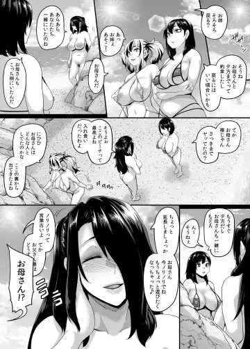 [Kazuhiro] Kazoku Ryokou wa Yarimoku Beach de Sex Zanmai 3 ~Okaa-san Hen~ Fhentai.net - Page 71