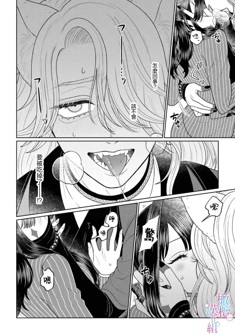 watashi dake no kamisama ~-ryoku no kaifuku no tame ni kisu o nedara rete imasu ~ ​01｜只属于我的神明～为了恢复力量求亲亲～01 Fhentai - Page 19