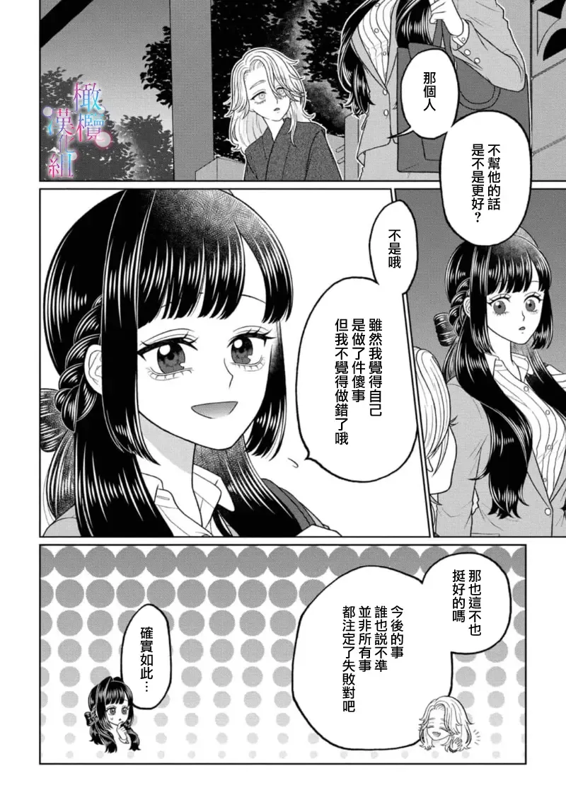 watashi dake no kamisama ~-ryoku no kaifuku no tame ni kisu o nedara rete imasu ~ ​01｜只属于我的神明～为了恢复力量求亲亲～01 Fhentai - Page 7