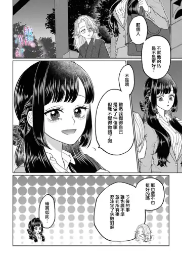 watashi dake no kamisama ~-ryoku no kaifuku no tame ni kisu o nedara rete imasu ~ ​01｜只属于我的神明～为了恢复力量求亲亲～01 Fhentai - Page 7