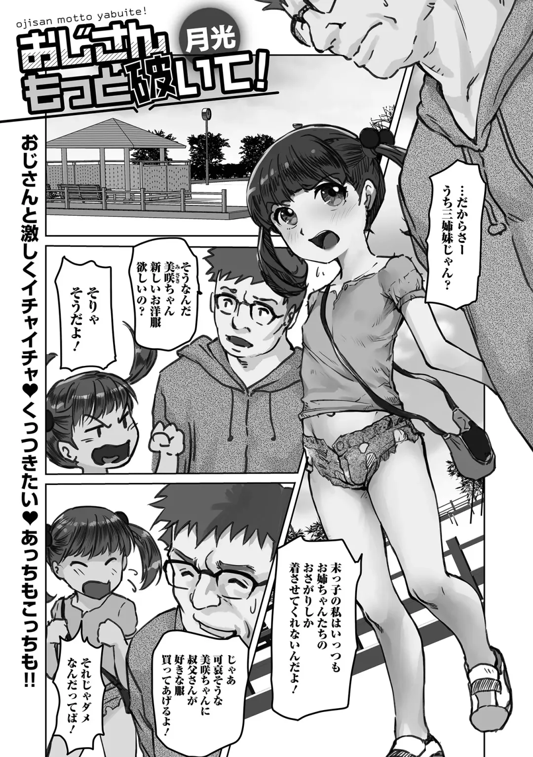 Digital Puni Pedo! Vol. 29 Fhentai - Page 19