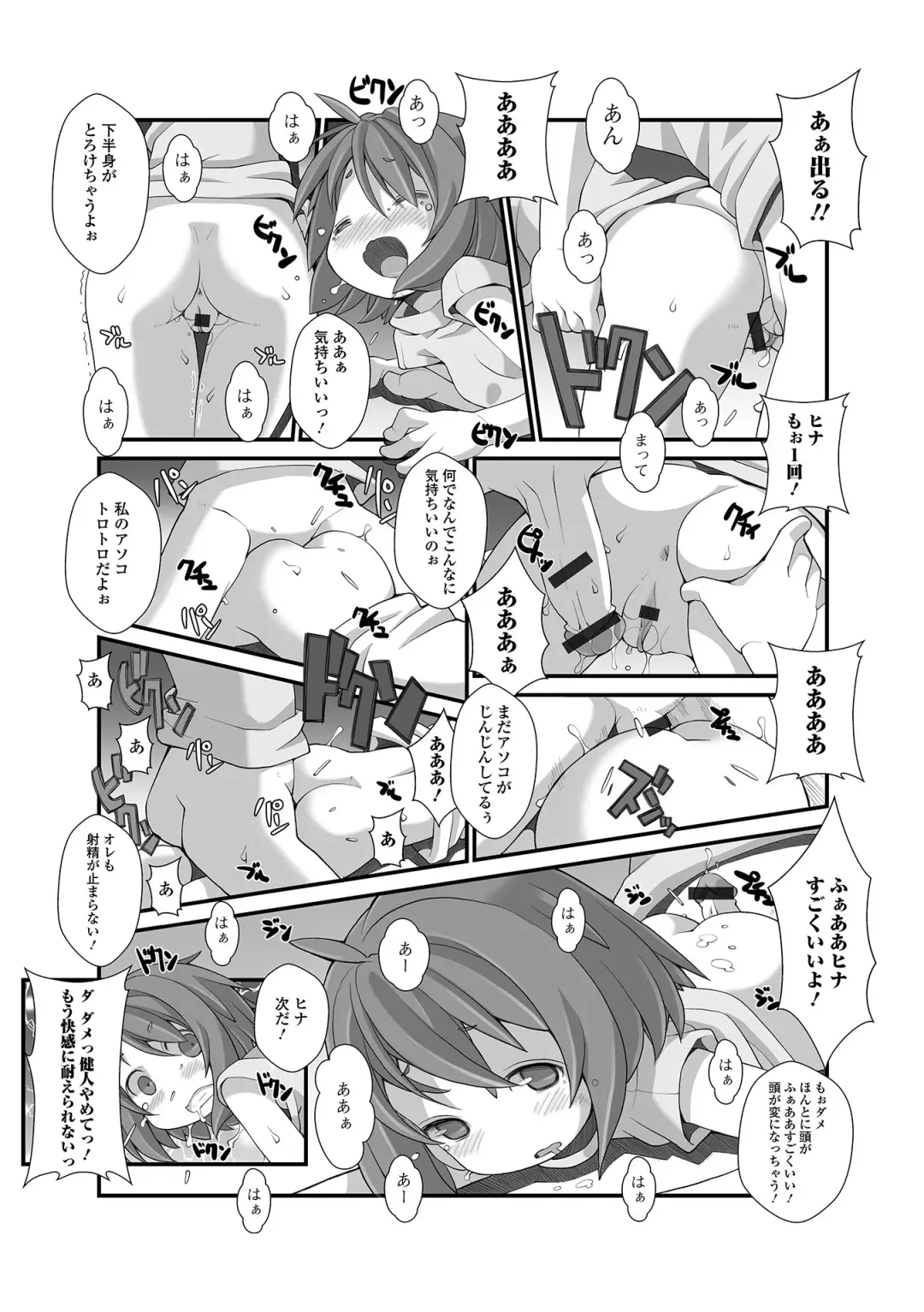 Digital Puni Pedo! Vol. 29 Fhentai - Page 81