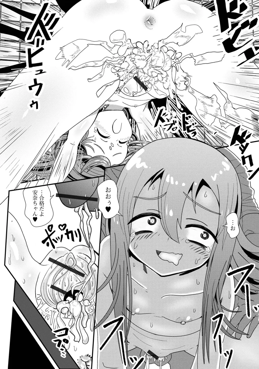 Digital Puni Pedo! Vol. 29 Fhentai - Page 96