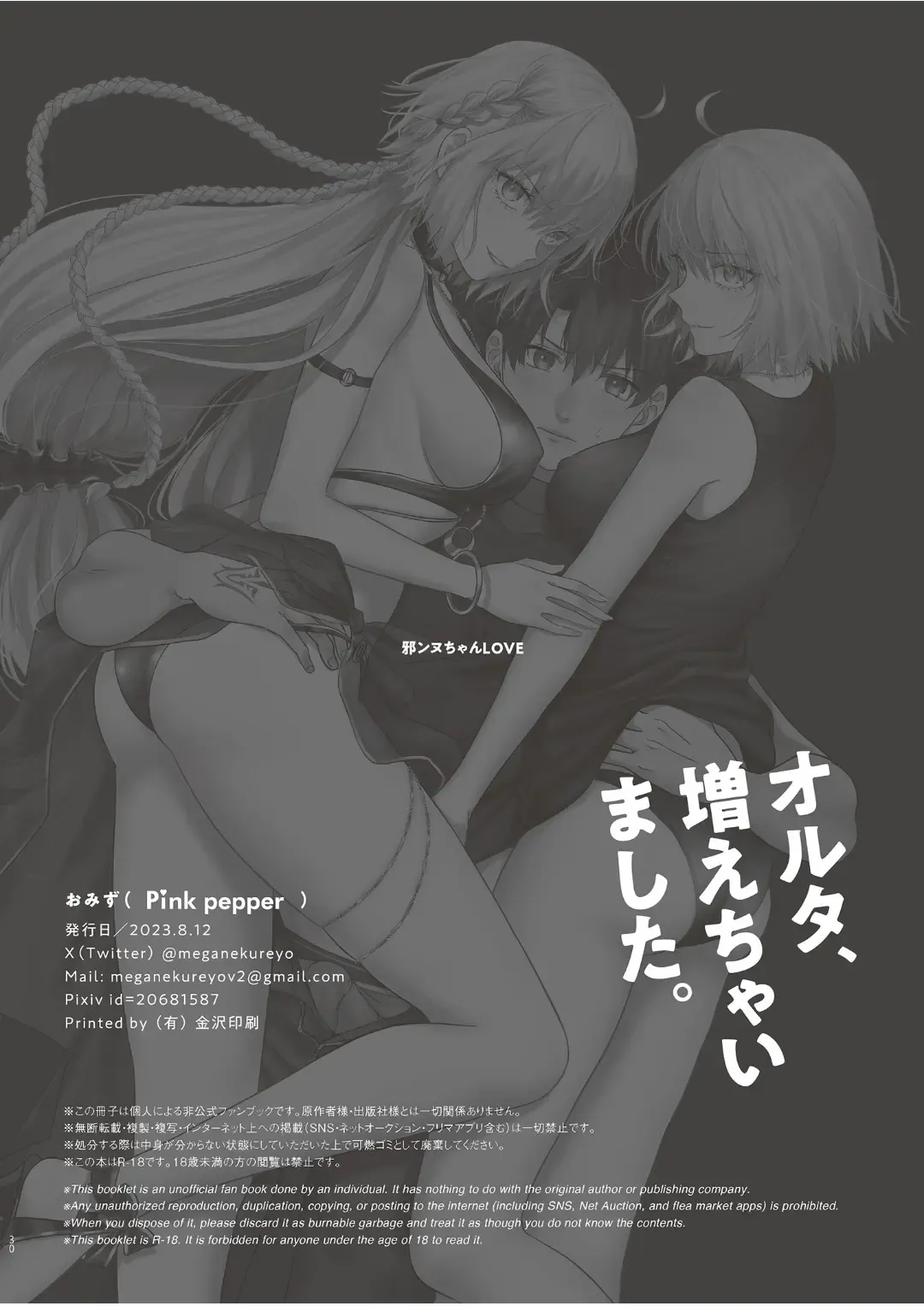 [Omizu] Alter, Fuechaimashita. Fhentai.net - Page 25