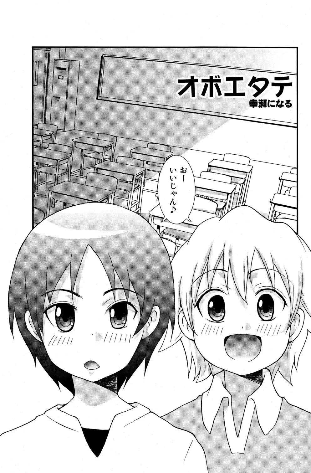 [Shiawase Ninaru - Yosage Yoshikazu] Ona Fure Fhentai - Page 5