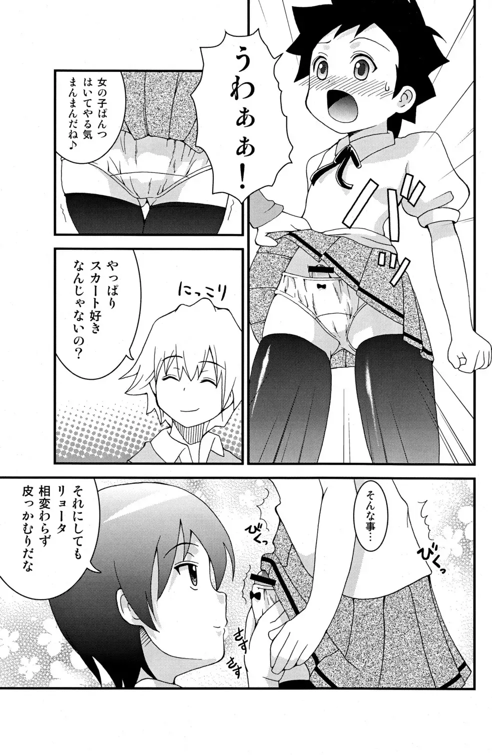 [Shiawase Ninaru - Yosage Yoshikazu] Ona Fure Fhentai - Page 7