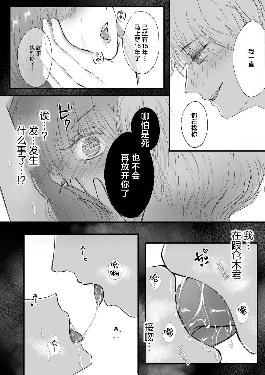 Yandere kōhai no kyō ai kara nige rarenai | 无法从病娇后辈的狂爱中逃离 Fhentai - Page 13