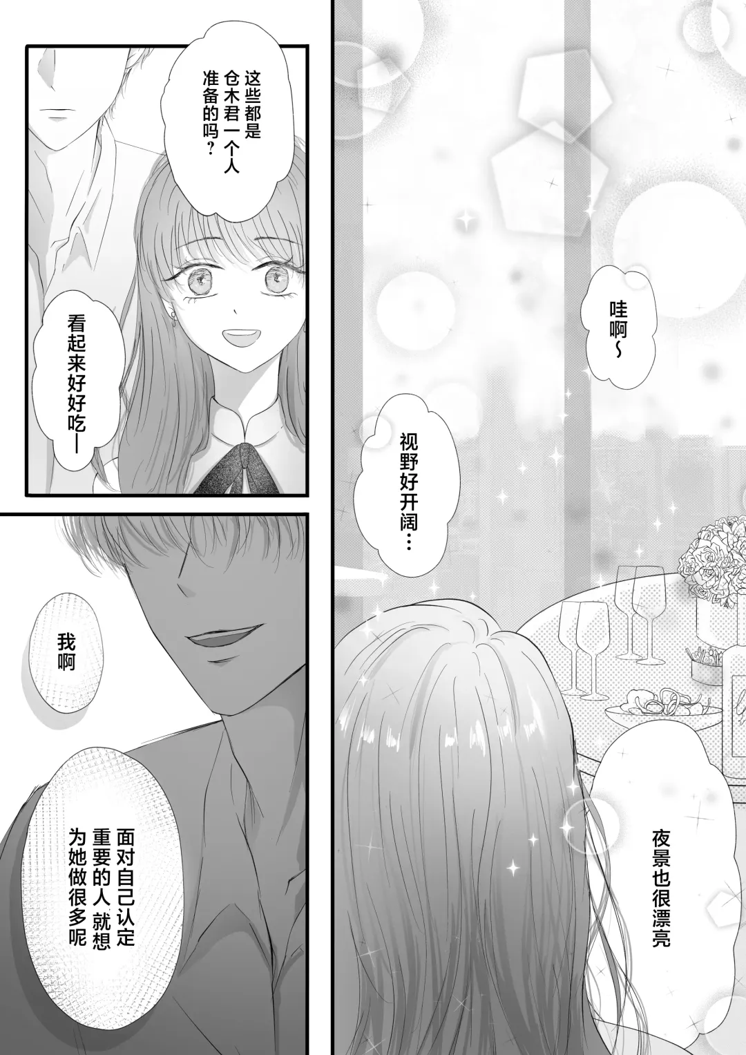 Yandere kōhai no kyō ai kara nige rarenai | 无法从病娇后辈的狂爱中逃离 Fhentai - Page 7
