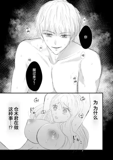 Yandere kōhai no kyō ai kara nige rarenai | 无法从病娇后辈的狂爱中逃离 Fhentai - Page 12