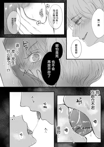 Yandere kōhai no kyō ai kara nige rarenai | 无法从病娇后辈的狂爱中逃离 Fhentai - Page 13