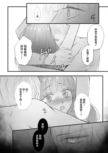 Yandere kōhai no kyō ai kara nige rarenai | 无法从病娇后辈的狂爱中逃离 Fhentai - Page 17