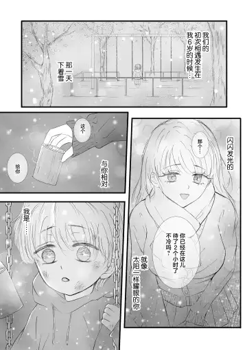Yandere kōhai no kyō ai kara nige rarenai | 无法从病娇后辈的狂爱中逃离 Fhentai - Page 18