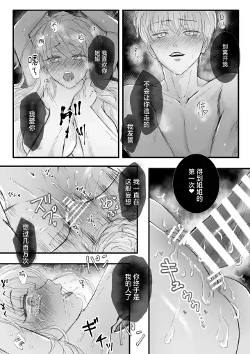 Yandere kōhai no kyō ai kara nige rarenai | 无法从病娇后辈的狂爱中逃离 Fhentai - Page 24