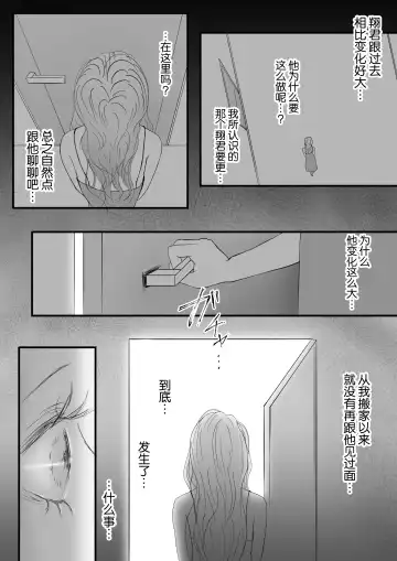 Yandere kōhai no kyō ai kara nige rarenai | 无法从病娇后辈的狂爱中逃离 Fhentai - Page 30