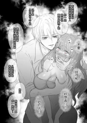 Yandere kōhai no kyō ai kara nige rarenai | 无法从病娇后辈的狂爱中逃离 Fhentai - Page 33