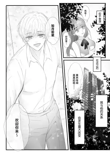 Yandere kōhai no kyō ai kara nige rarenai | 无法从病娇后辈的狂爱中逃离 Fhentai - Page 6