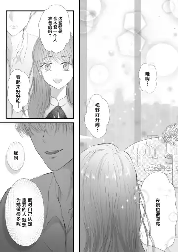 Yandere kōhai no kyō ai kara nige rarenai | 无法从病娇后辈的狂爱中逃离 Fhentai - Page 7