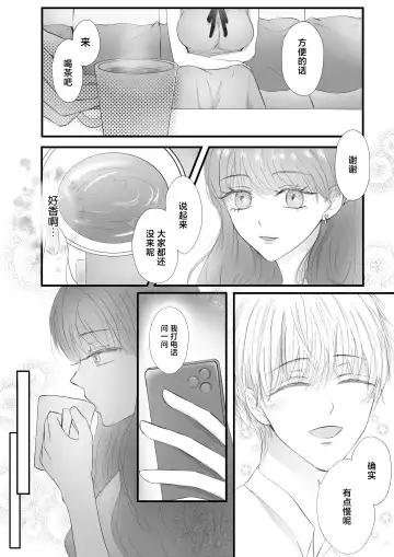 Yandere kōhai no kyō ai kara nige rarenai | 无法从病娇后辈的狂爱中逃离 Fhentai - Page 8