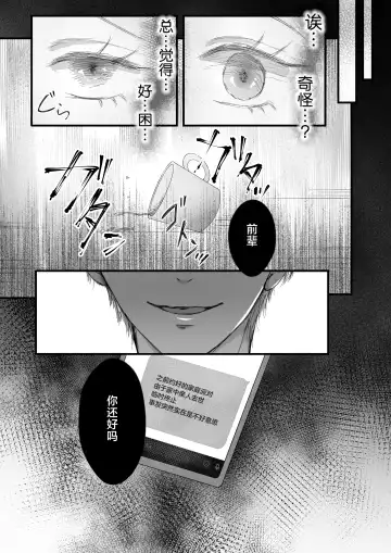 Yandere kōhai no kyō ai kara nige rarenai | 无法从病娇后辈的狂爱中逃离 Fhentai - Page 9