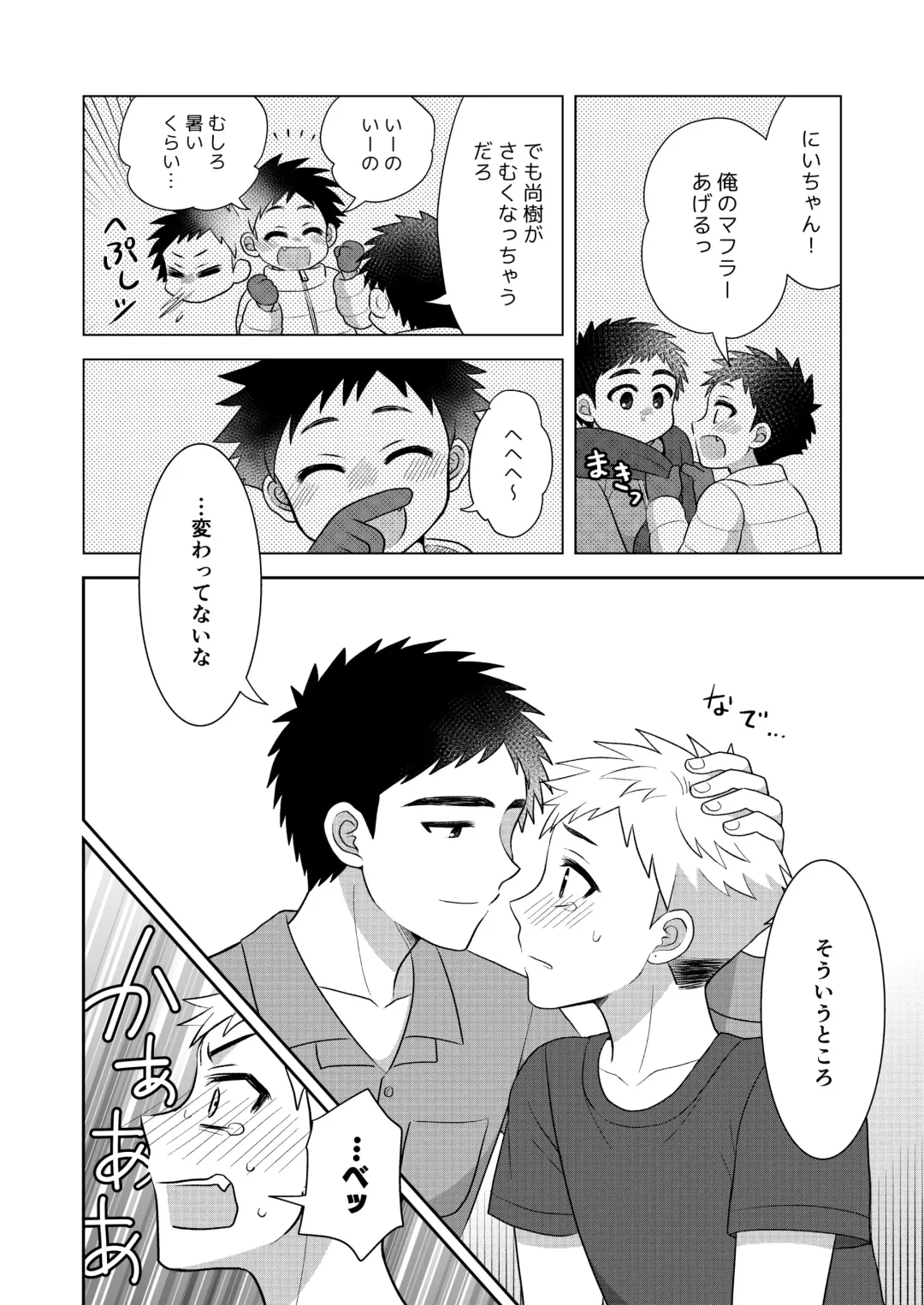 [Ichi] Tsungure Otouto to Kimajime na Ani 2 Fhentai - Page 16