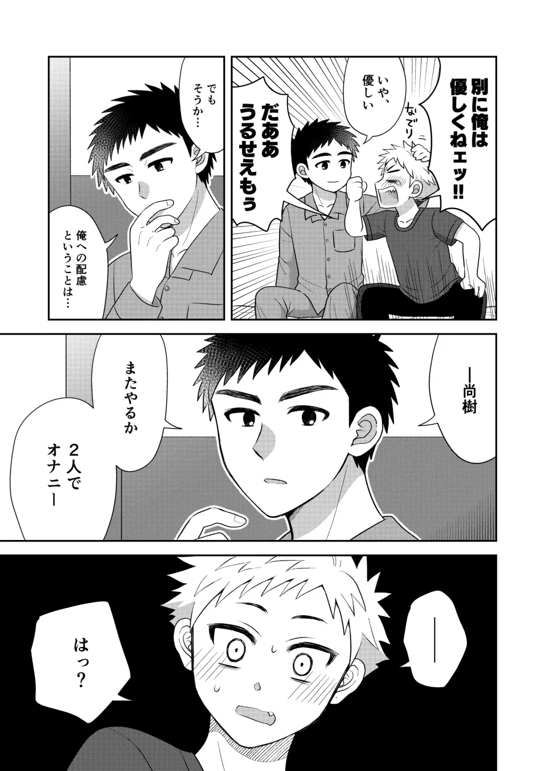 [Ichi] Tsungure Otouto to Kimajime na Ani 2 Fhentai - Page 17