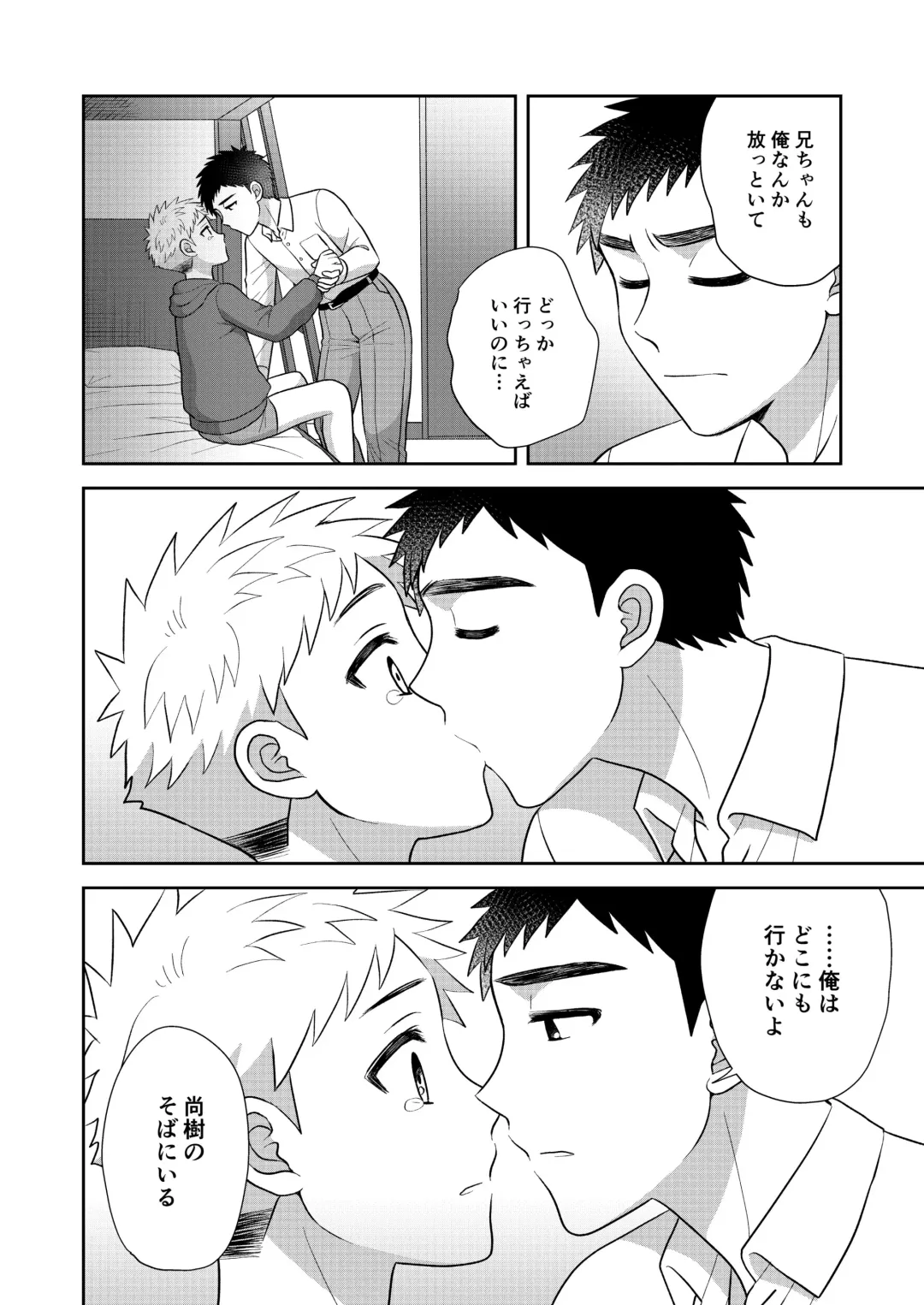 [Ichi] Tsungure Otouto to Kimajime na Ani 2 Fhentai - Page 42