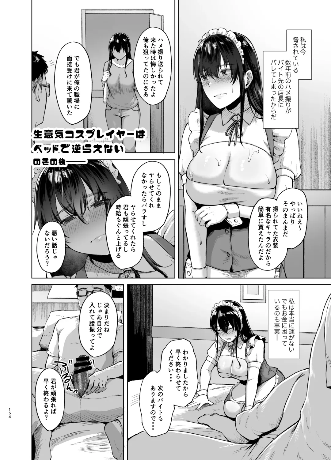 [Tadano Mezashi] 傷心タクシー Fhentai.net - Page 153