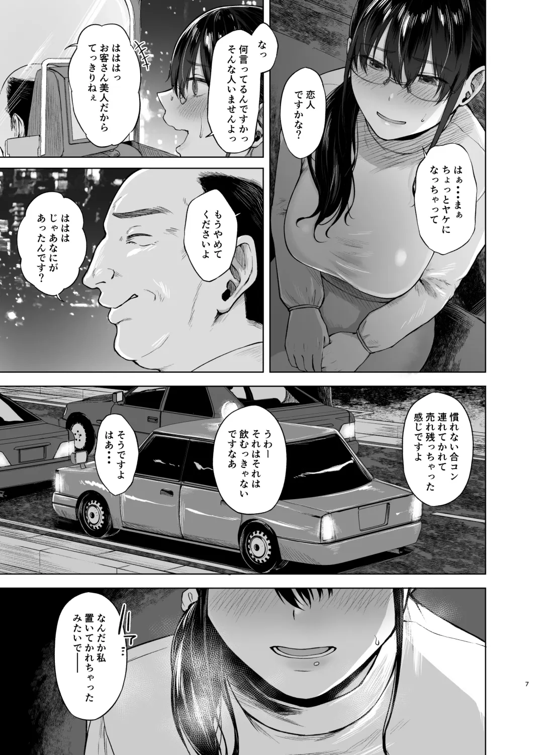 [Tadano Mezashi] 傷心タクシー Fhentai.net - Page 6