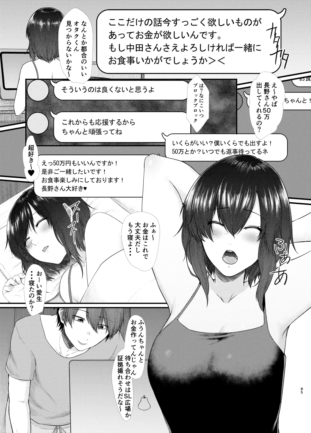 [Tadano Mezashi] 傷心タクシー Fhentai.net - Page 84