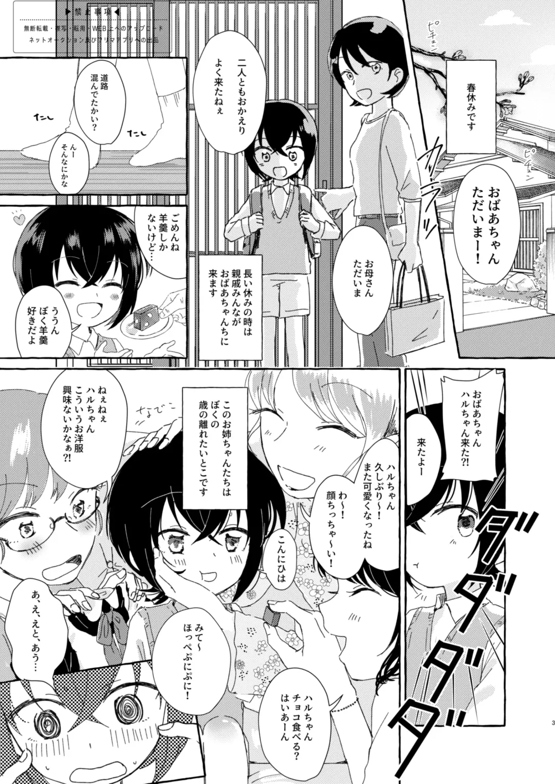 [Sayaka] Nii ni Oshiete Hoshii Koto Fhentai - Page 2