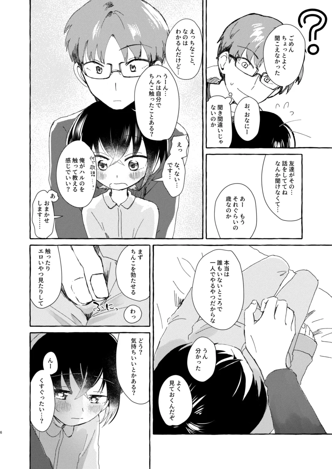 [Sayaka] Nii ni Oshiete Hoshii Koto Fhentai - Page 5