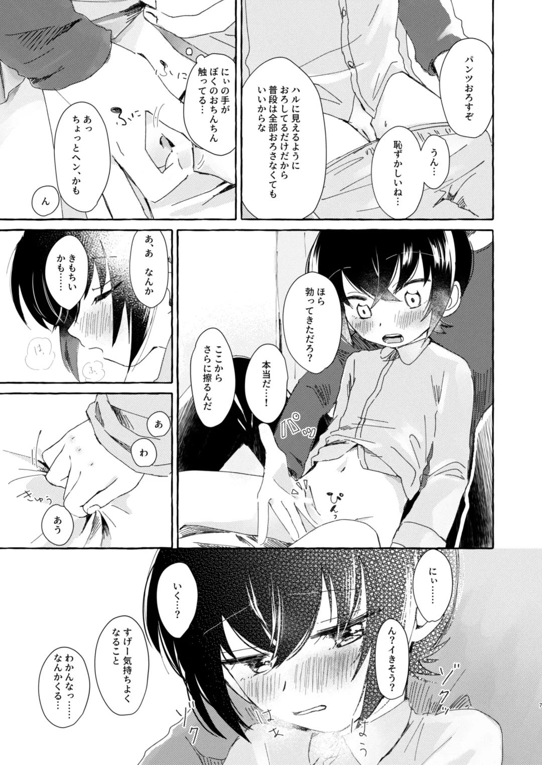 [Sayaka] Nii ni Oshiete Hoshii Koto Fhentai - Page 6