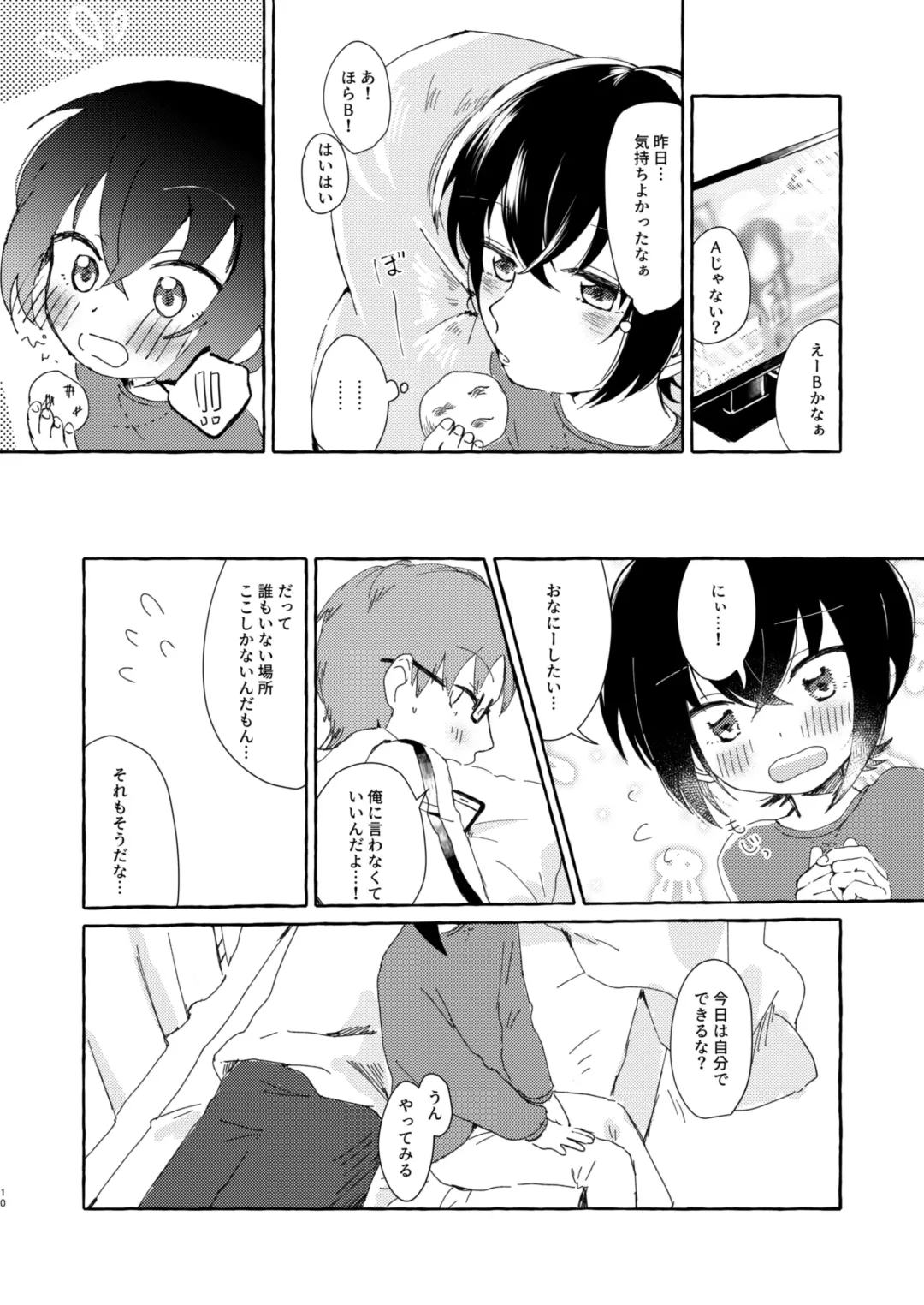 [Sayaka] Nii ni Oshiete Hoshii Koto Fhentai - Page 9