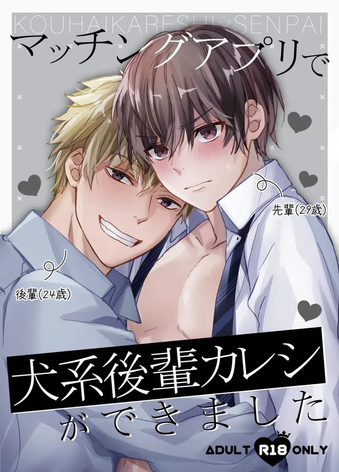 Read Matching Appli  de  Inukei Kouhai  Kareshi  ga Dekimashita - Fhentai.net