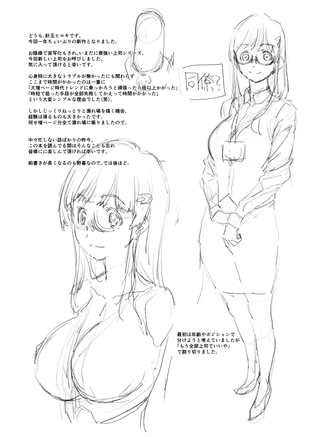 [Haritama Hiroki] Motto, Choroi, Joushi Fhentai - Page 3