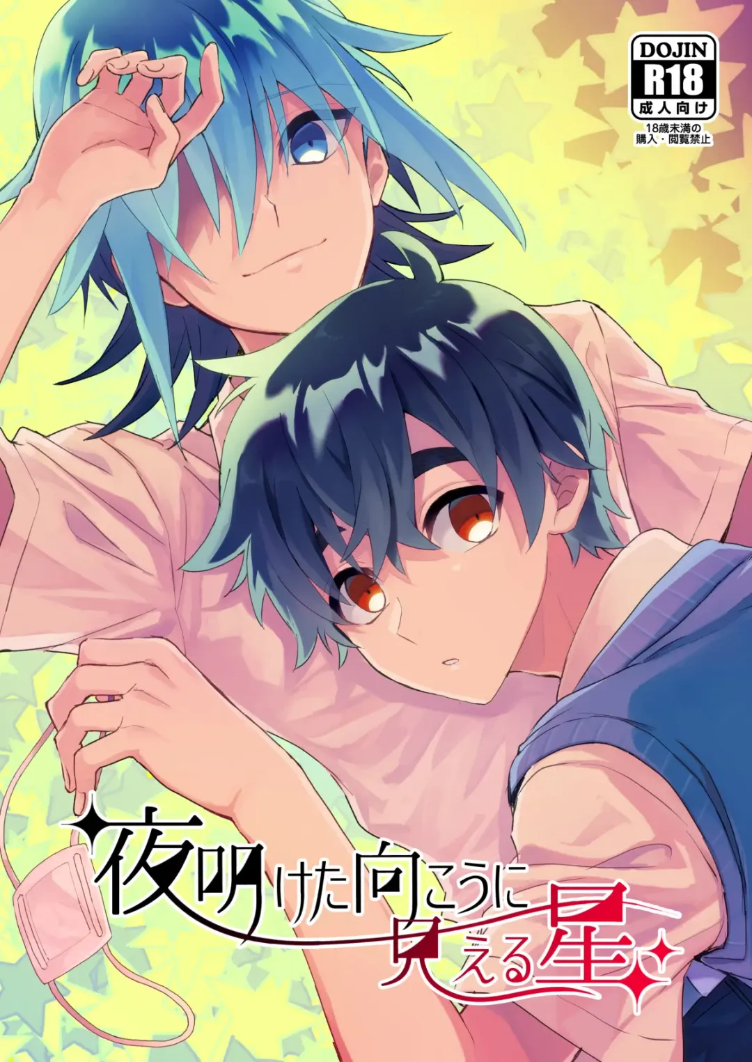 Read Yoaketa Mukou ni Mieru Hoshi - Fhentai.net