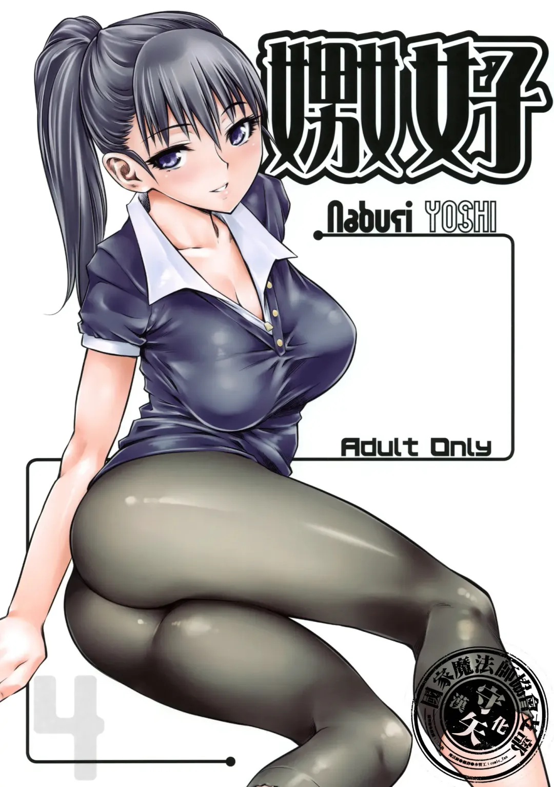 Read [Clover] Naburi Yoshi - Fhentai.net