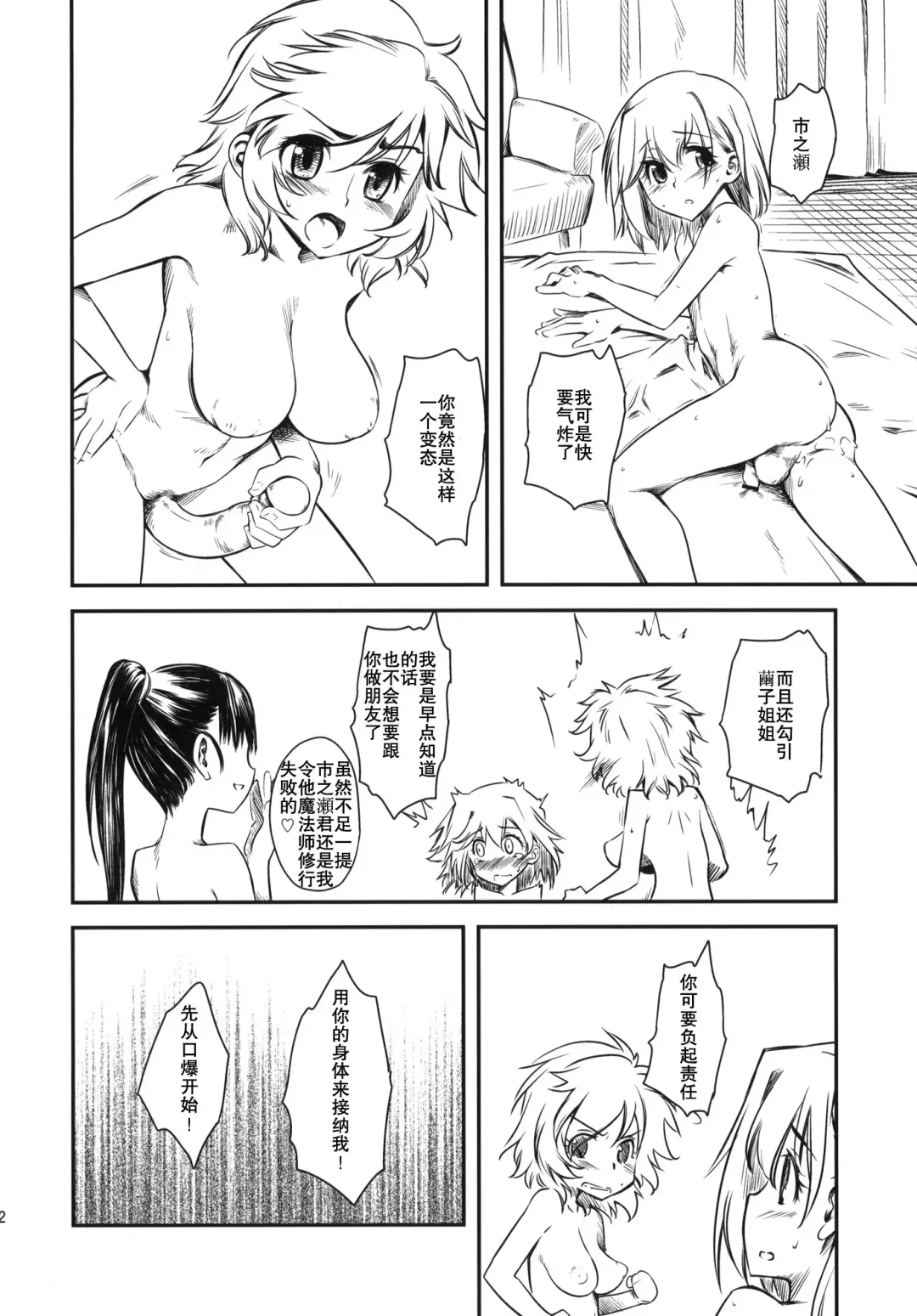 [Clover] Naburi Yoshi Fhentai - Page 33