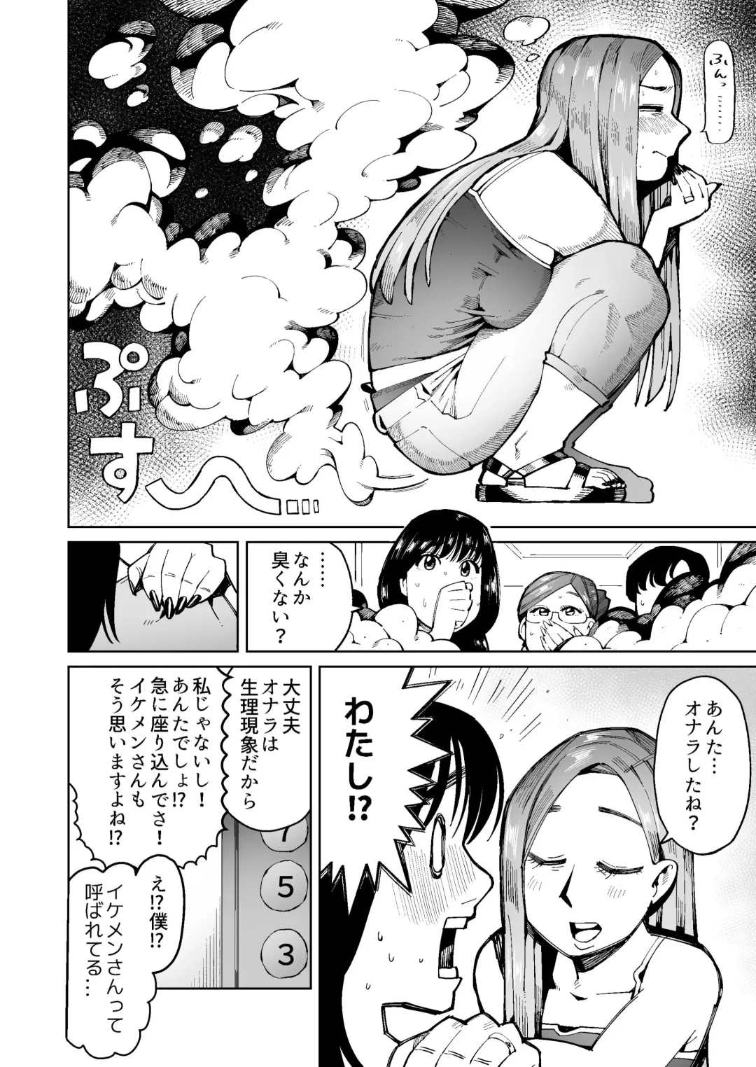 [Cupiko] 3-nin no Hitozuma ga Elevator ni Tojikomerarete Chakui Dappun Fhentai.net - Page 5