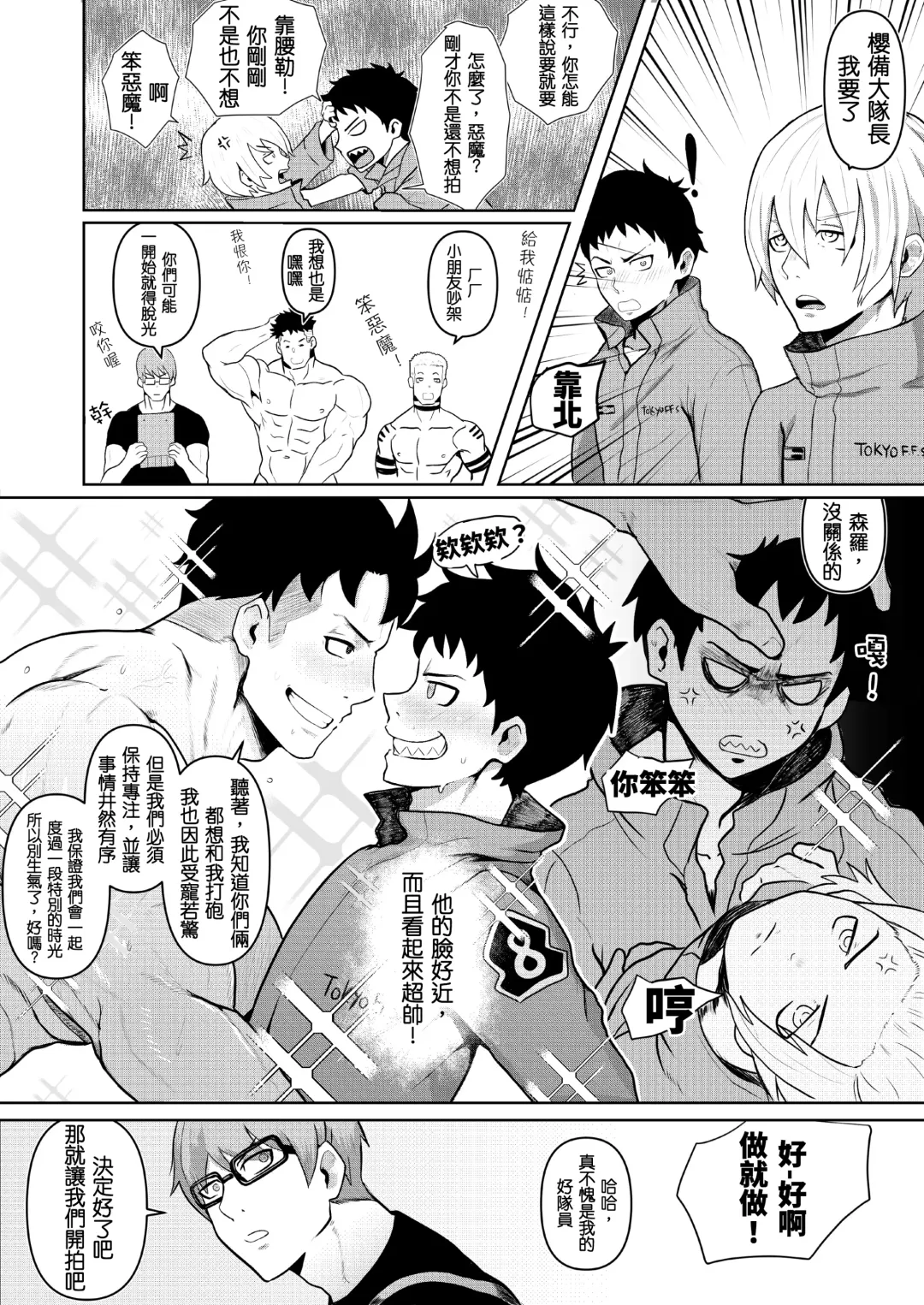 [Robokeh] 炎炎消防队 Fhentai - Page 10