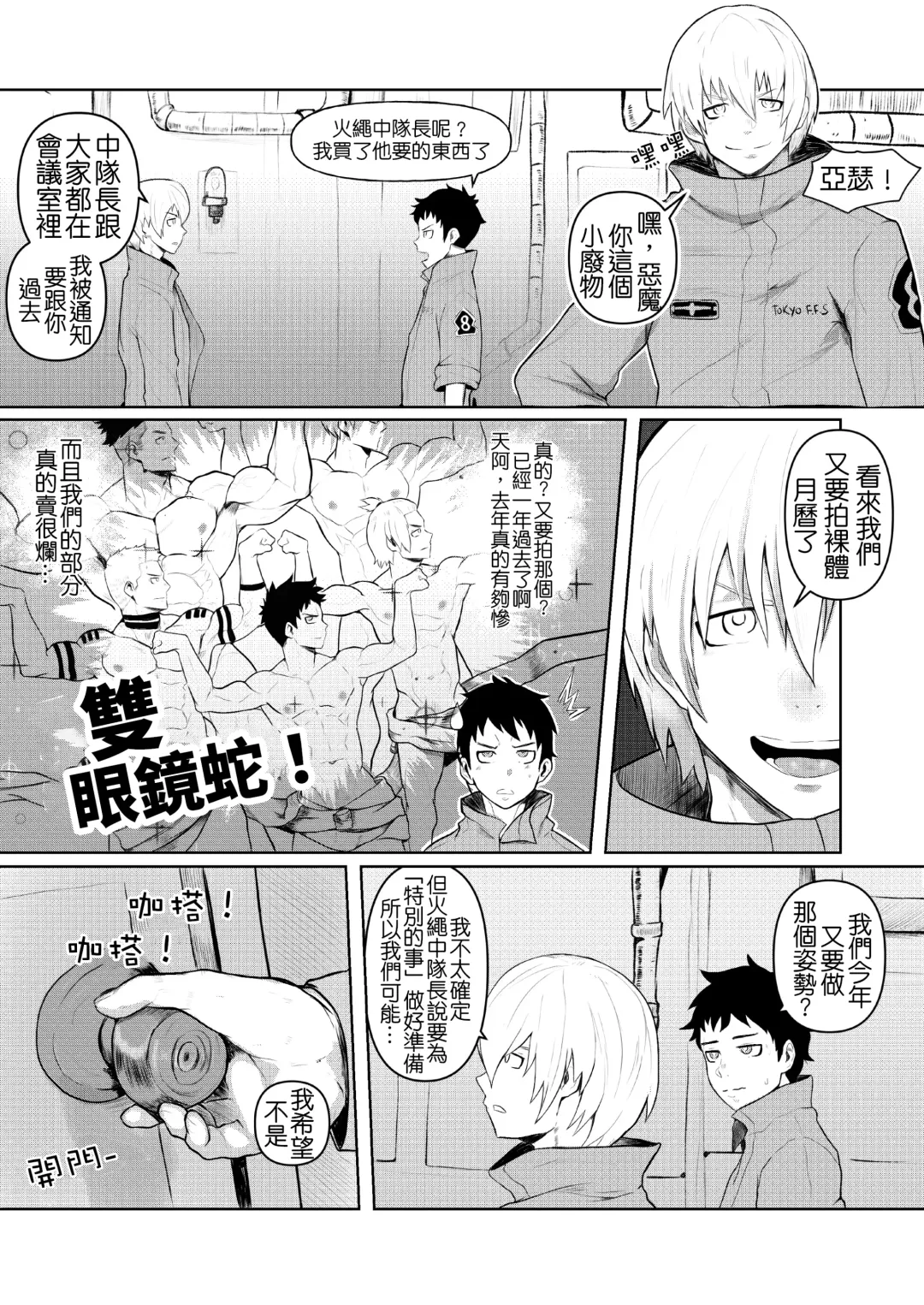 [Robokeh] 炎炎消防队 Fhentai - Page 4