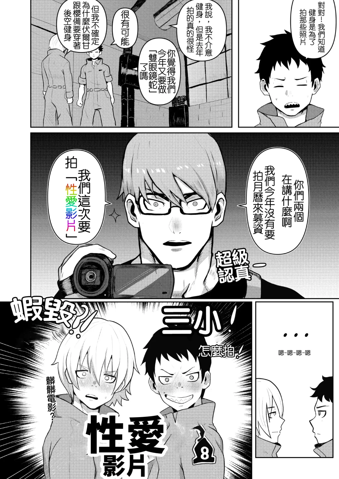 [Robokeh] 炎炎消防队 Fhentai - Page 6