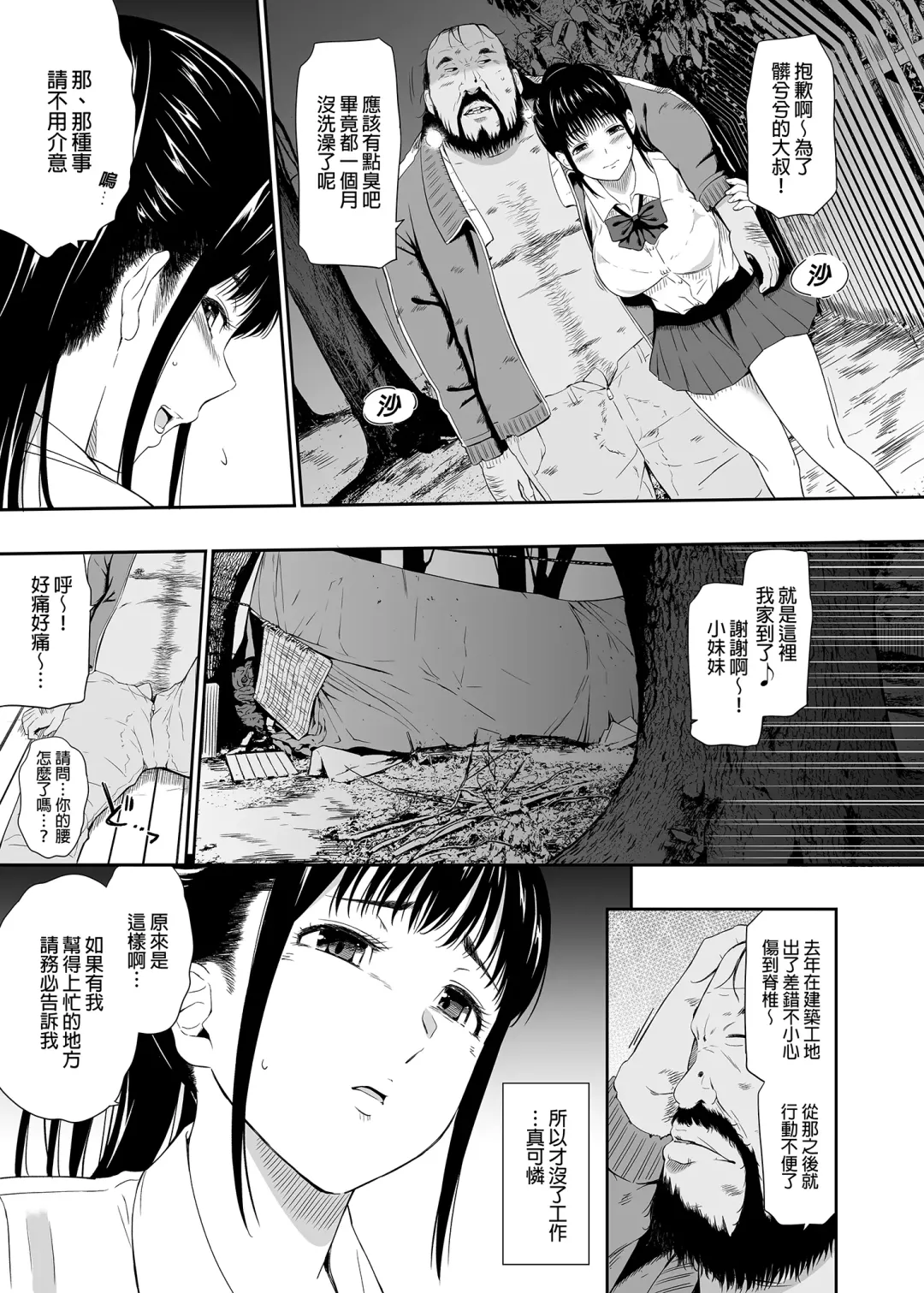 [Hissatsukun] Homeless Mura - homelessness village  | 流浪者之村I (decensored) Fhentai - Page 9